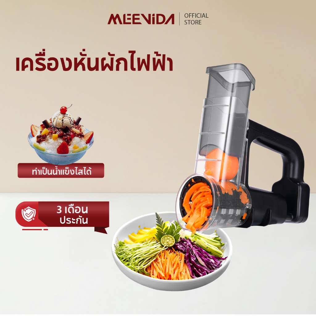 MEEVIDA เครื่องหั่น เครื่องหั่นผักไฟฟ้า น้ำแข็งไสไฟฟ้า อเนกประสงค์ วัสดุสแตนเลส304