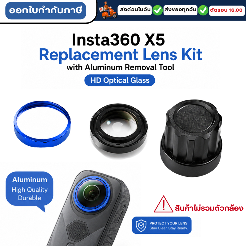 เลนส์ Insta360 X5 Replacement Lens Kit with Aluminum Removal Tool