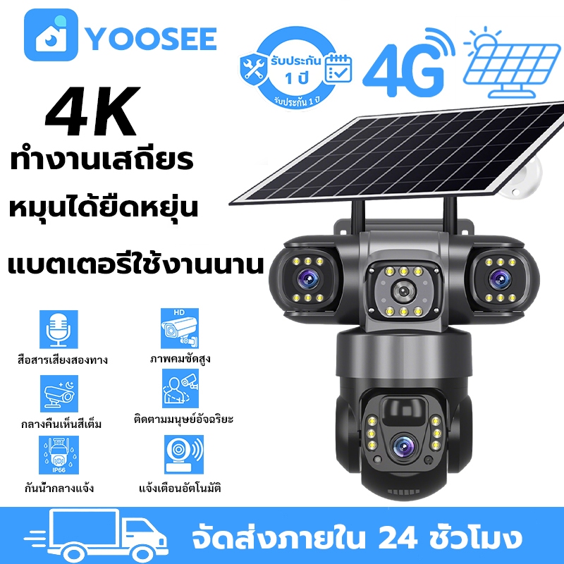 YOOSEE กล้องวงจรปิด 4G เลนส์สามชิ้น 4K อัลตร้า HD แบตเตอรี่ใช้งานได้นาน 14 วัน การตรวจจับและติดตามมนุษย์AI