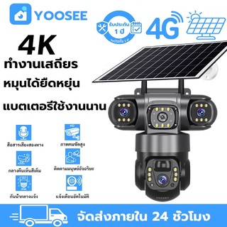 YOOSEE กล้องวงจรปิด 4G เลนส์สามชิ้น 4K อัลตร้า HD แบตเตอรี่ใช้งานได้นาน 14 วัน การตรวจจับและติดตามมนุษย์AI