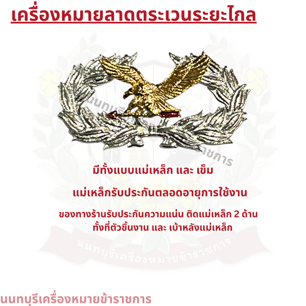 เครื่องหมายลาดตระเวนระยะไกล