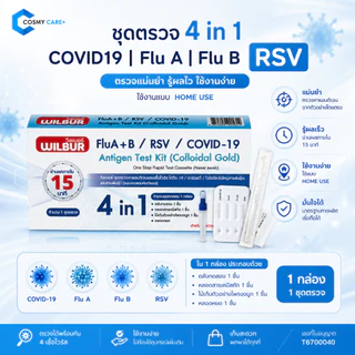 ชุดทดสอบ 4 สายพันธุ์ 4IN1 COVID-19 & RSV & FLU A / B Antigen Test Kit ยี่ห้อ WILBUR (พร้อมส่ง)