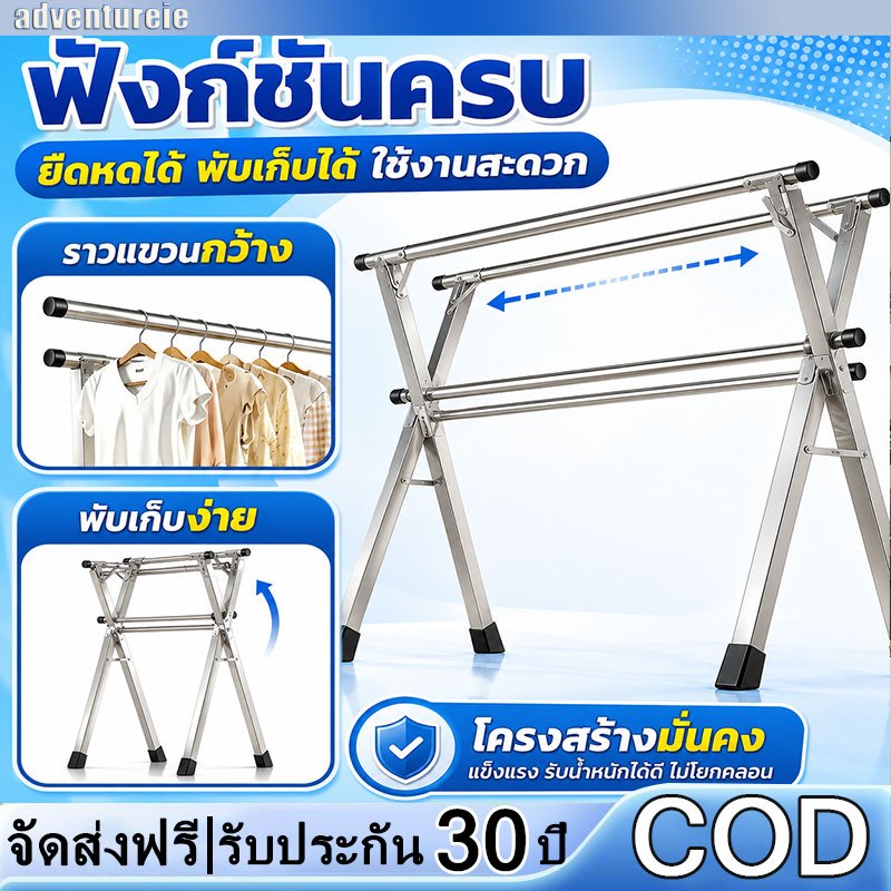 【adventureie】ราวตากผ้าสแตนเลส พับเก็บง่าย ยืดหดได้ เหล็กกันสนิม แข็งแรงทนทาน