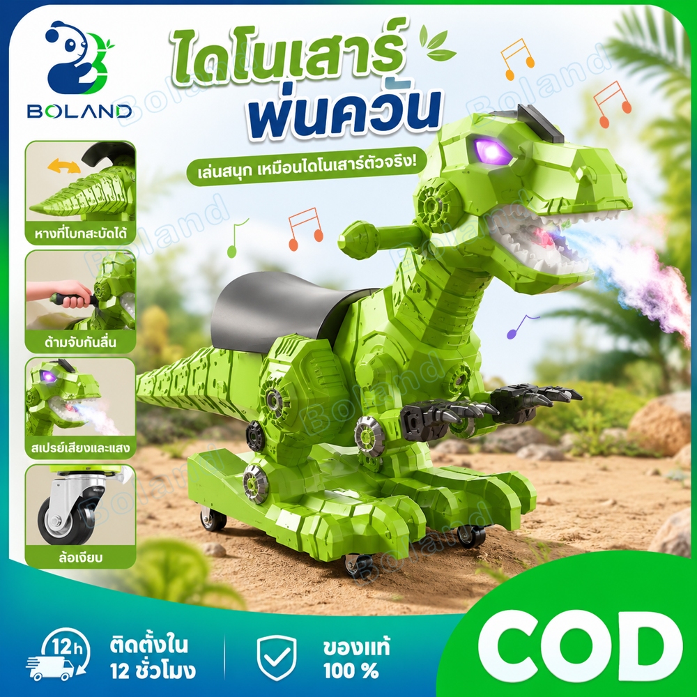 Boland รถขาไถเด็ก จักรยานเด็ก 2-5ขวสเปรย์ ไดโนเสาร์ขาไถ แสง และดนตรี จักรยานขาไถ หมุนได้360องศ