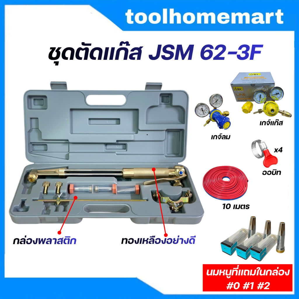 เครื่องมือช่าง ชุดตัดแก๊ส​พร้อมอุปกรณ์ (ครบชุด) JSM / ไม่เซ็ต (เกจ์ลม,เกจ์แก๊ส,ออบิท,สายลมคู่ดำ-แดง ใย 2 ชั้น)