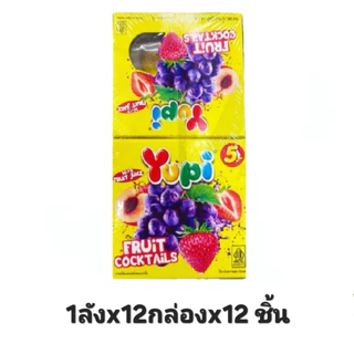 [ยกลัง 12กล่อง] Yupi ยูปี้ กัมมี่ รุ่น 5.- 1ลัง 12กล่อง 1กล่อง12ชิ้น[จำกัด1ลังต่อออเดอร์]