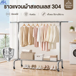 AKOM ราวตากผ้ามีล้อ เคลื่อนย้ายง่าย แขวนเสื้อได้เยอะ มีชั้นล่างวางของ ประหยัดพื้นที่