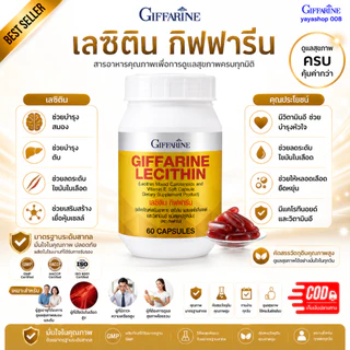 เลซิติน กิฟฟารีน บำรุงตับ Lecithin Giffarine ดูแลตับ ไขมันพอกตับ กิฟฟารีนของแท้