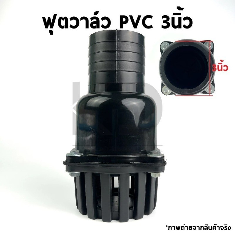 ฟุตวาล์ว แบบสวมสายดูดมีน็อต หัวกะโหลกPVC สวมสายดูด รูน้ำใหญ่ 2/3นิ้ว พลาสติกหนาทนทาน แข็งแรง ทนทาน