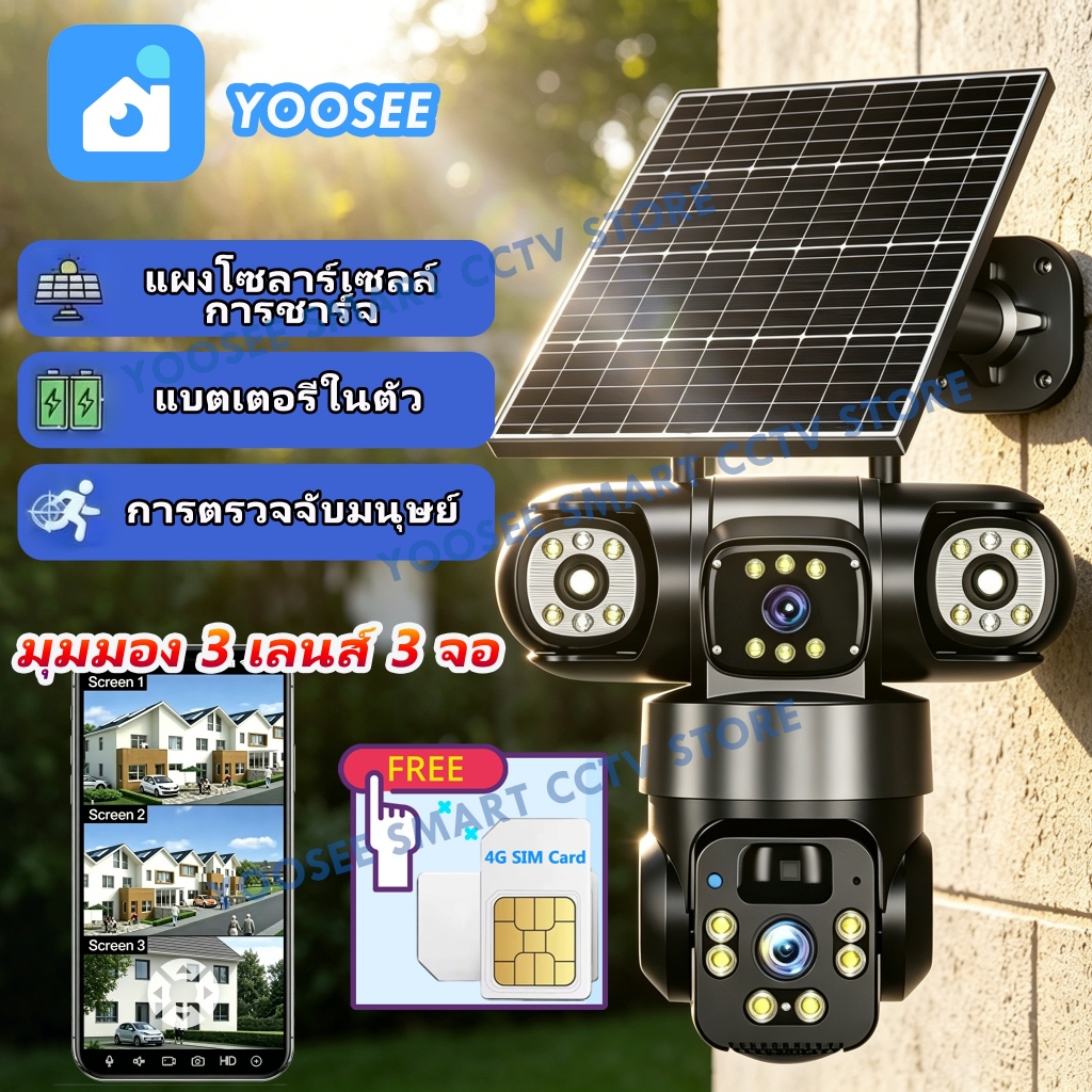 YOOSEE กล้องวงจรปิดพลังงานแสงอาทิตย์ 15MP เลนส์สามตัว จอแสดงผลสามจอ กล้องวงจรปิดไร้สาย 4G SIM ไม่ต้องใช้ WIFI กันน้ำ