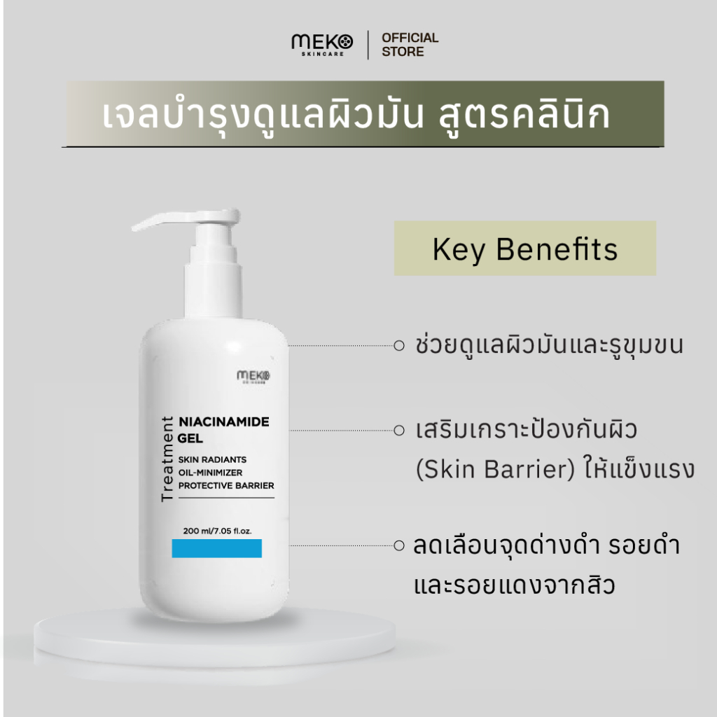 เจลนวดหน้า สูตรวิตามินบี 3 5% NIACINAMIDE สำหรับผิวเป็นสิว/ผิวมัน ใช้กับเครื่องนวดหน้าได้ทุกรุ่น