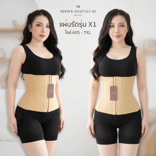 แผ่นรัดหน้าท้อง รุ่นX1 - MAM'S waistband X1 เก็บพุง กระชับสัดส่วน ไม่ม้วน เก็บพุงได้2-6นิ้ว
