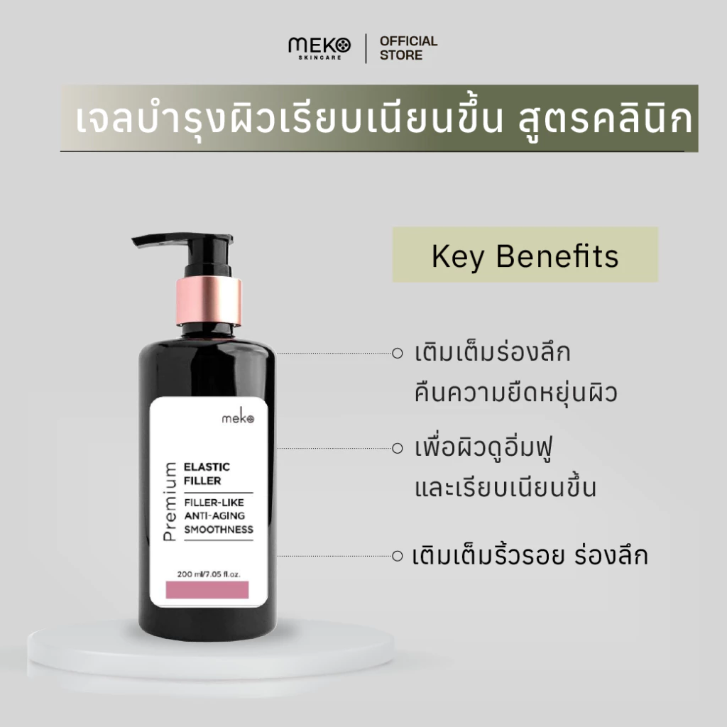 เจลนวดหน้า สูตรเติมริ้วรอยลึก FILLER SERUM ใช้กับเครื่องนวดหน้าได้ทุกรุ่น ขนาด 200 ml