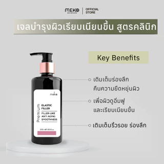 เจลนวดหน้า สูตรเติมริ้วรอยลึก FILLER SERUM ใช้กับเครื่องนวดหน้าได้ทุกรุ่น ขนาด 200 ml