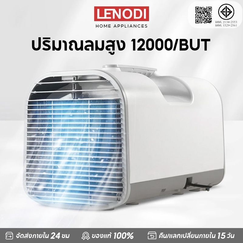 LENODI เครื่องปรับอากาศเคลื่อนที่ 1P ปริมาณลมขนาดใหญ่ 12000BTU ขนาดเล็ก พร้อมคอมเพรสเซอร์เครื่องทำความเย็น【COD】