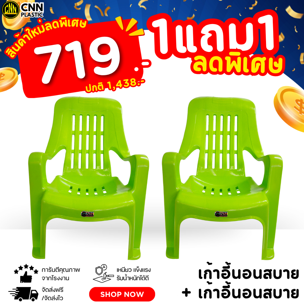 เซ็ทคู่ เก้าอี้นอนสบาย + เก้าอี้นอนสบาย CNN เกรด AB