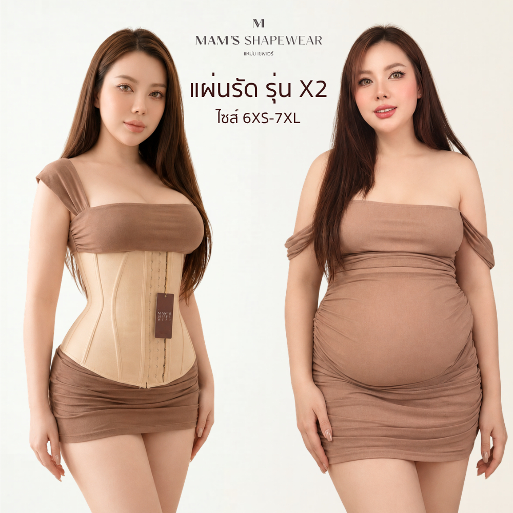 แผ่นรัดรุ่นX2 - MAM'S waistband X2 เก็บพุง เอวเอส ไม่ม้วน
