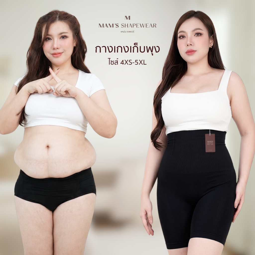 กางเกงเก็บพุง MAM'S slimming pants ทรงเอวสูง กระชับต้นขาและสะโพก