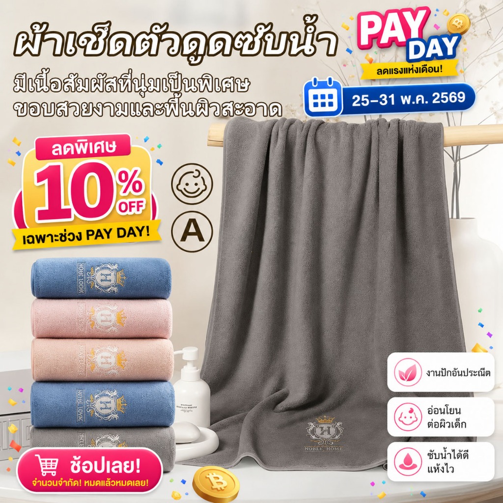 【คุ้มค่าสุดๆ: แพ็ค 2 ชิ้น】ผ้าเช็ดตัวปักลาย ดูดซับได้ดีเยี่ยม  ผ้าฝ้าย 100%  งานปักที่ประณีตงดงาม อ่อนนุ่ม ต้านเชื้อแบคที