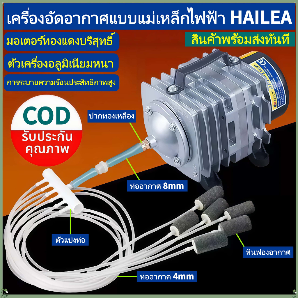 HAILEA ปั๊มเพิ่มออกซิเจน 25W/30W/45W/60W/135W/160W ออกซิเจนตู้ปลา ปั๊มอากาศบ่อปลา ปั๊มลมแม่เหล็กไฟฟ้ากระแสสลับกำลังสูง