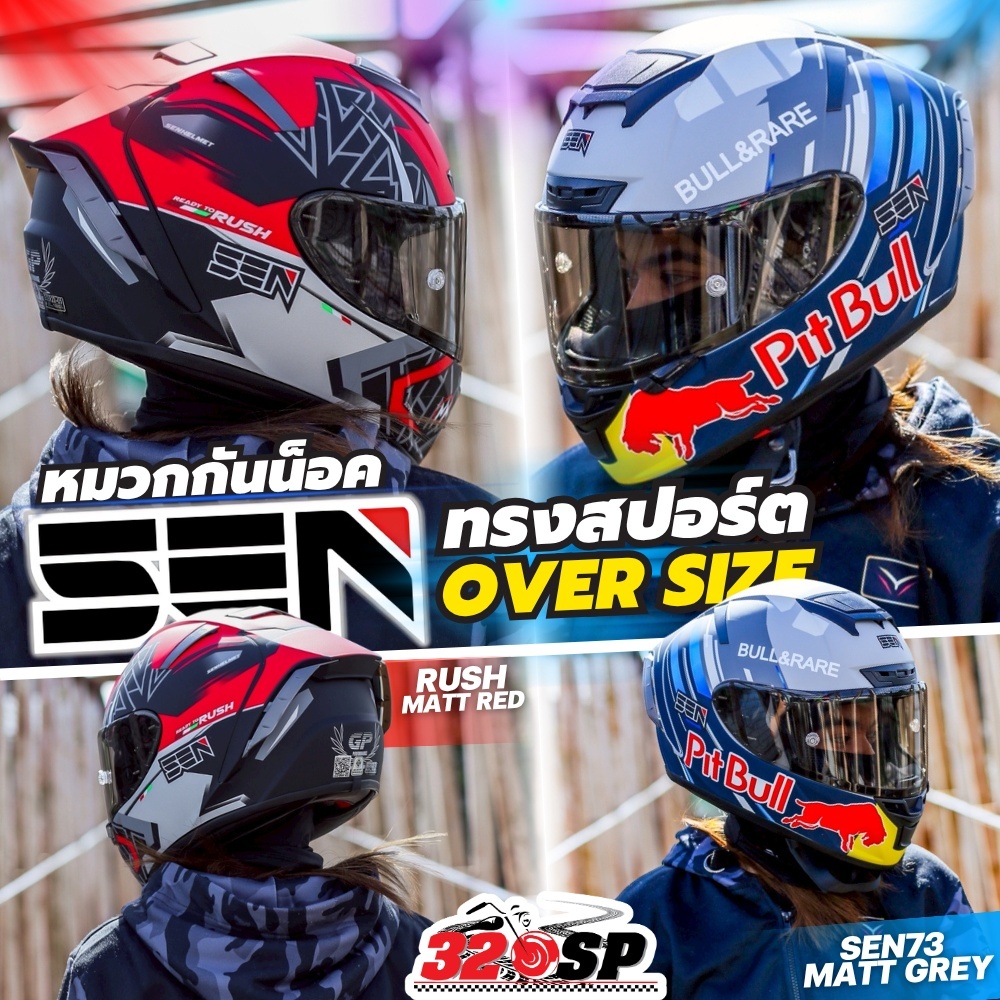 ราคาพิเศษ !! 1,500 บาท หมวกกันน็อค Sen (แนะนำลดลง 1 ไซส์) ลายใหม่ล่าสุด ส่งไว!! 320SP