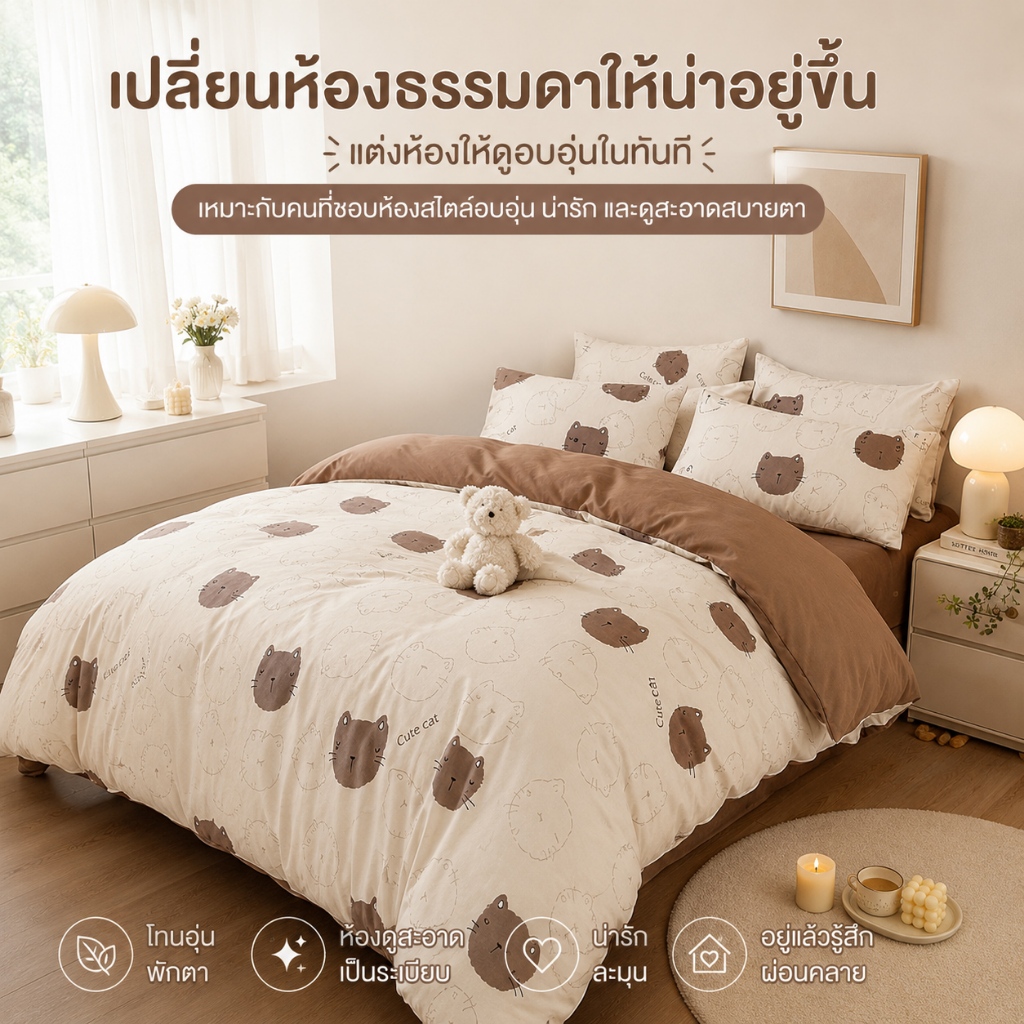 ผ้าปูที่นอน ชุดเครื่องนอน พร้อมผ้านวม ครบเซ็ต 6 ชิ้น มีขนาด 3.5/5/ 6ฟุต