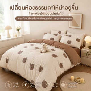 ผ้าปูที่นอนครบเซ็ต 5 ชิ้น ชุดเครื่องนอน 3.5/5/6ฟุต สไตล์น่ารัก