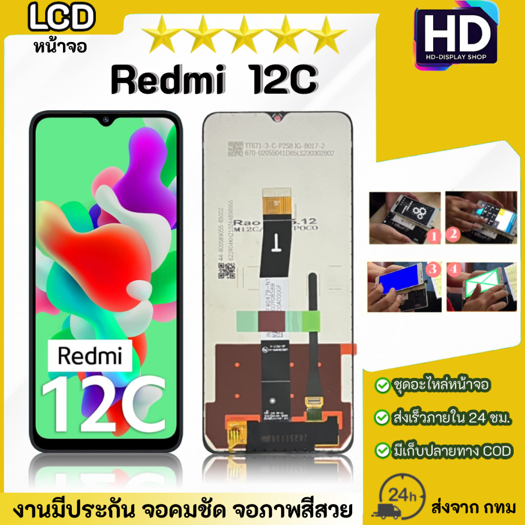 หน้าจอ Redmi 12C /เรดมี่12 หน้าจอพร้อมทัสกรีน จอ+ทัช Lcd Display หน้าจอ Display Touch Redmi12C