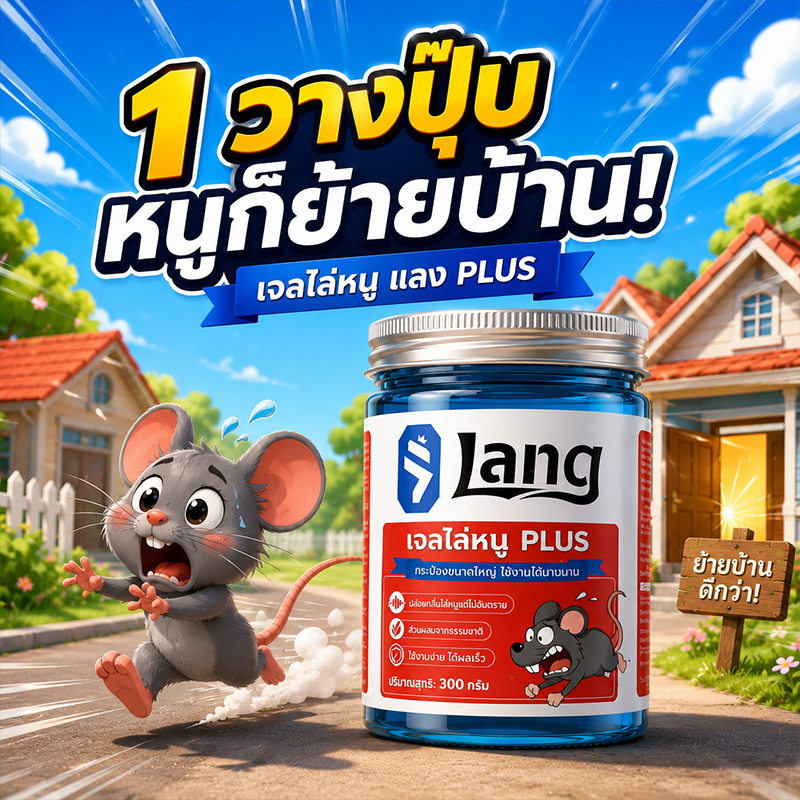🐭300 เมตรไม่มีหนู🐭เจลไล่หนู 300g ส่วนประกอบปลอดภัย ช้งานง่าย ยาไล่หนู