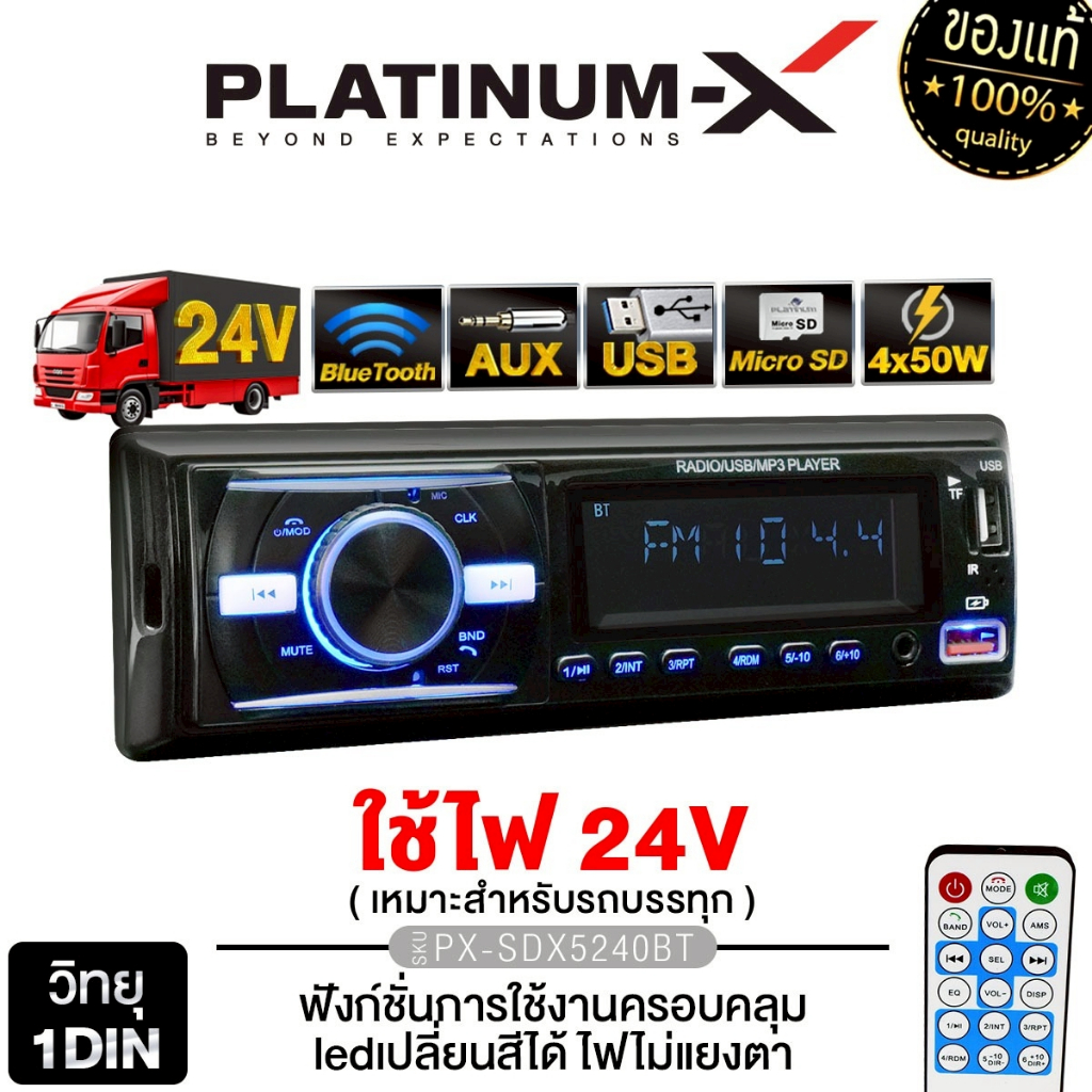 PLATINUM-X/PLATINUM  วิทยุติดรถยนต์แบบ 1DIN PT-SDQ112.EURO/PX-SDX5240BT มีบลูทูธ วิทยุ1din 1เครื่อง