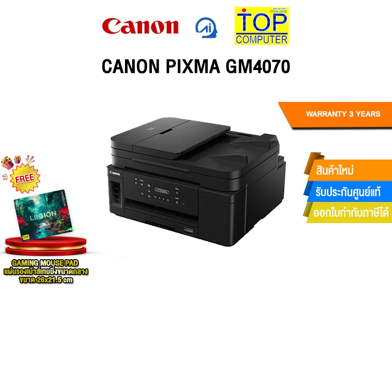 CANON PIXMA GM4070 /ประกัน 3 Years