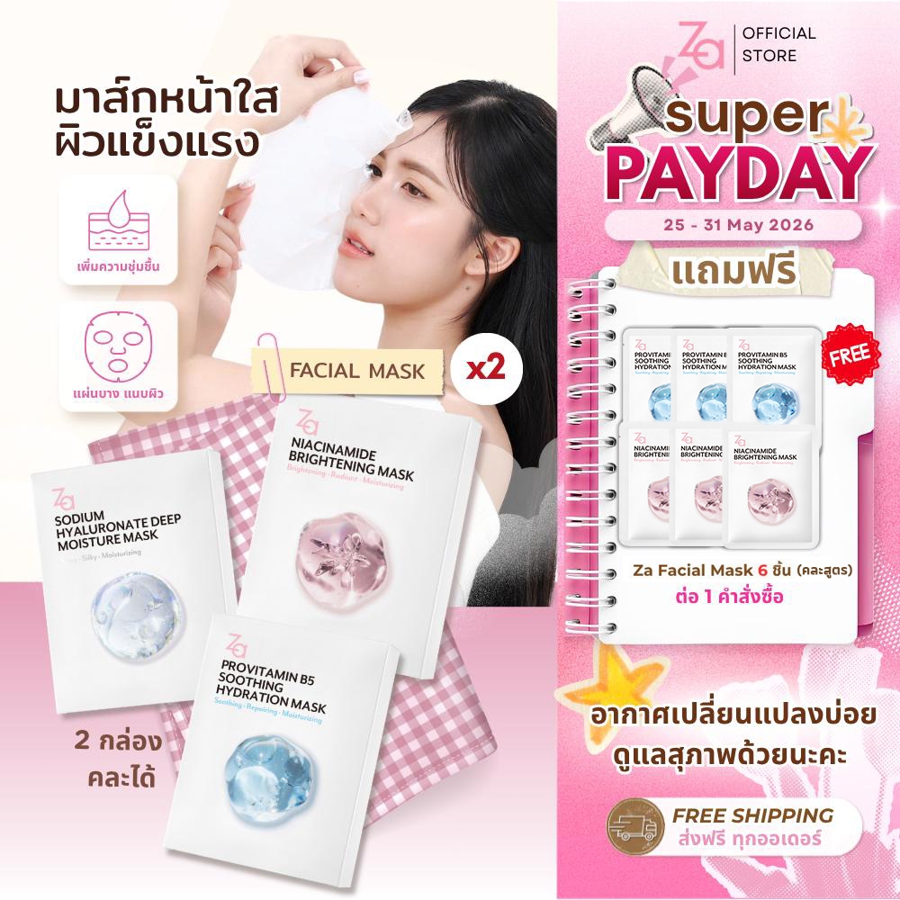 [ 2กล่องมี20ชิ้น ]  Za Facial Mask 3สูตรใหม่ Niacinamide, Provitamin B5 และ Hyaluronate เลือกสูตรได้