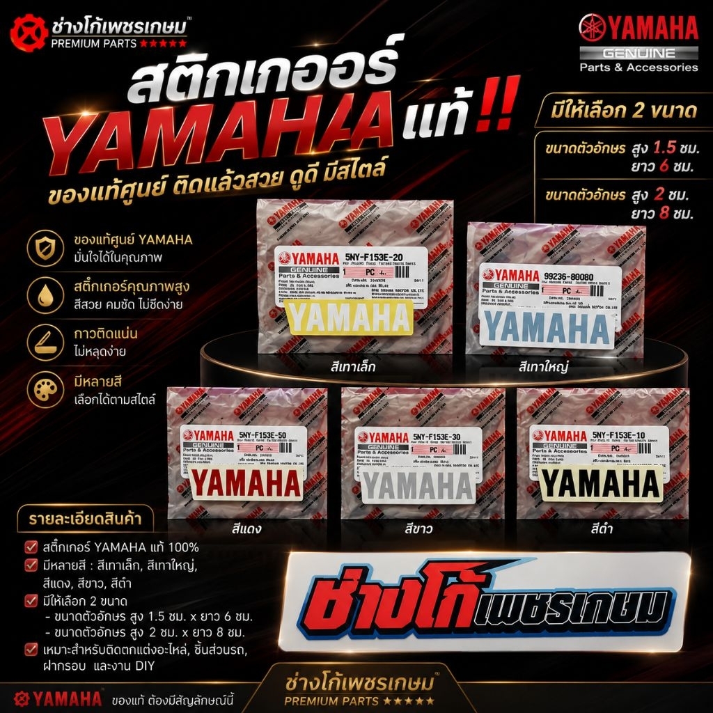 สติกเกอร์​ YAMAHA​ แท้​‼️ มีหลายสี  2​ ขนาด​ ลายละเอียด​ ตามรูปเลยจ้า​ อันละ..