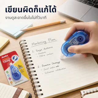 เทปลบคำผิด 8 เมตร คละสี ลบสะอาด ไม่ทิ้งคราบ