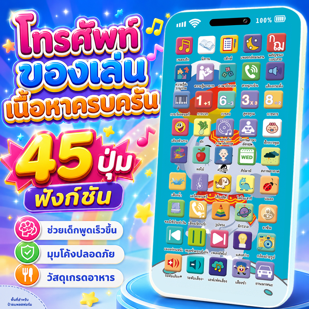 COD ของเล่นเด็ก โทรศัพท์มือถือสำหรับเด็ก 45 คีย์ ไฟดนตรี  นิทานก่อนนอน ประเภท-C ของเล่นส่งเสริมพั