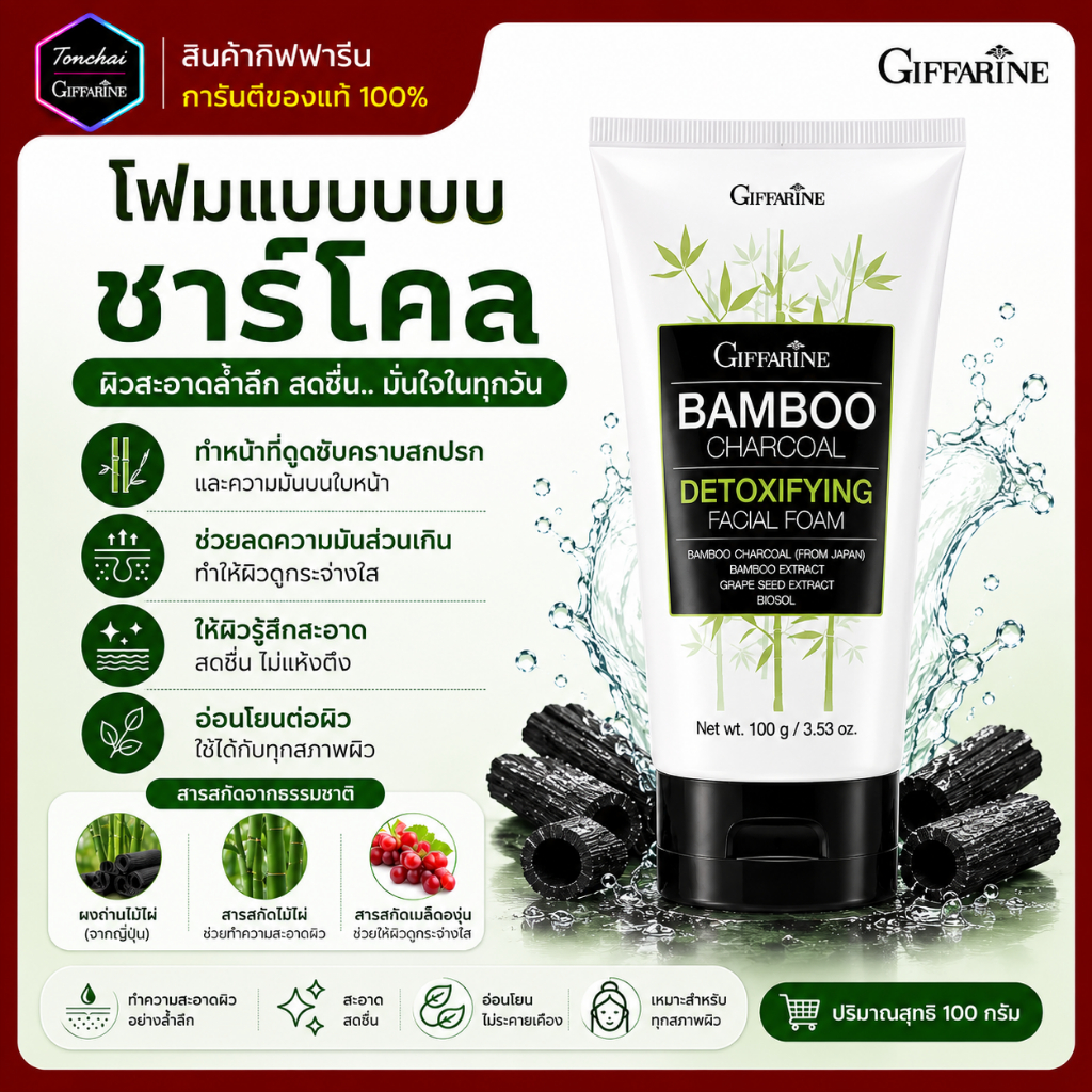 โฟมชาโคล โฟมล้างหน้า ผู้ชาย แบมบู ชาโคล giffarine Charcoal ขจัดสิ่งสกปรก โฟมล้างหน้าถ่านไม้ไผ่
