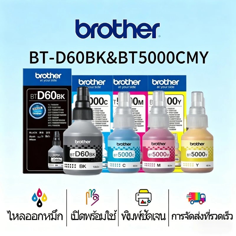 หมึก Brother ของแท้ BT-D60BK + BT5000 C/M/Y(พร้อมกล่อง) 4สี สำหรับ DCP-T220 T310 T420W、T510W、T710W、T