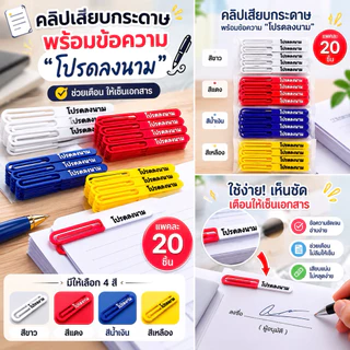 แพ็ค 20 ชิ้น คลิปเสียบกระดาษสำหรับงานเอกสาร มีหลายสี
