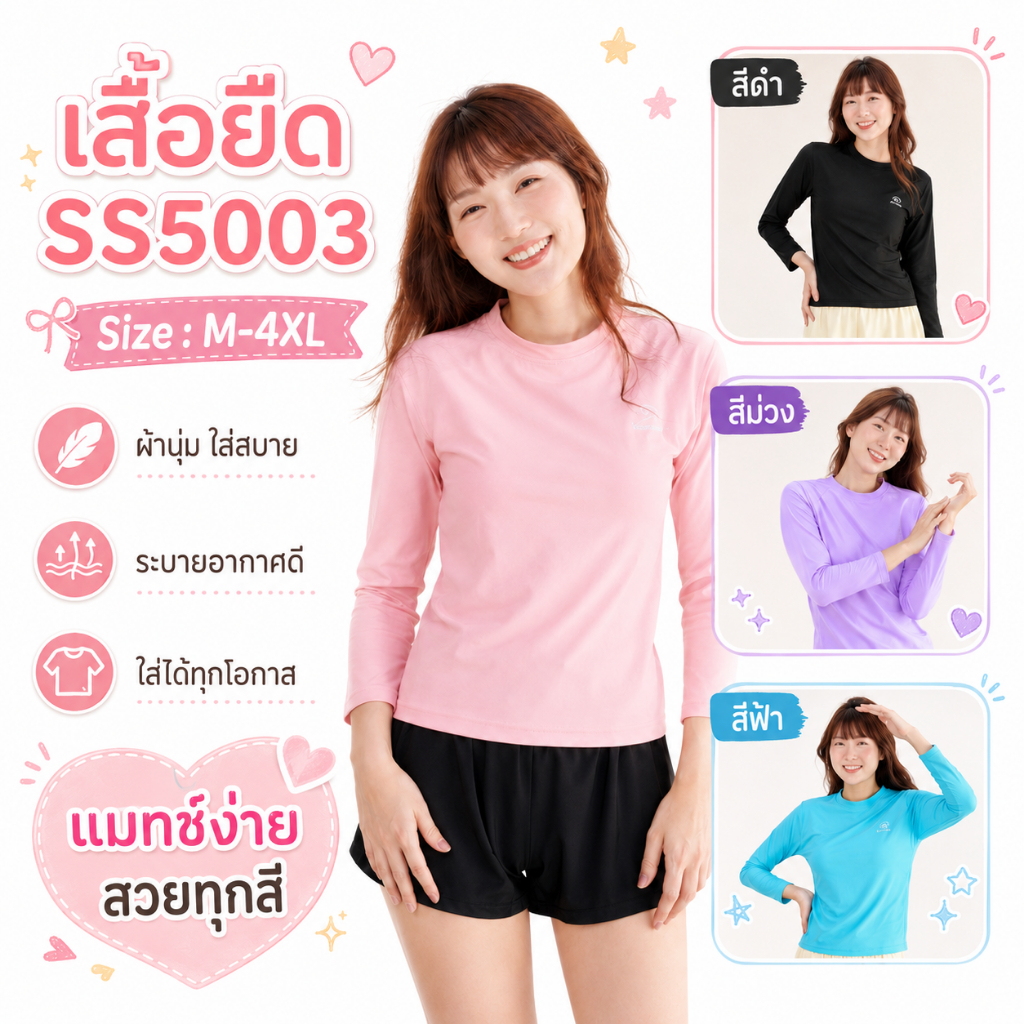 Summer Story เสื้อว่ายน้ำหญิงแขนยาว ผ้ากันยูวี มีซับใน มีฟองน้ำ size M-4XL  SS5003