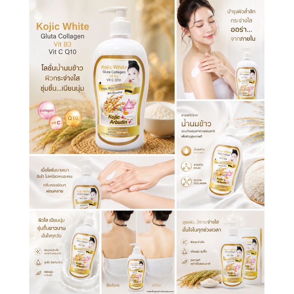 Madam Ranee Kojic White Gluta Collagen Rice Milk Lotion ขนาด 500ml. มัดรวม Kojic Acid + Arbutin + Gl