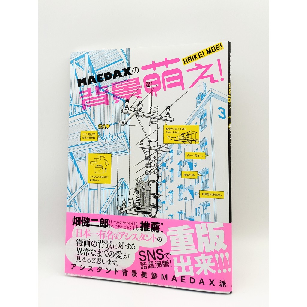 หนังสือเทคนิคมังงะ How To Draw Manga Maedax