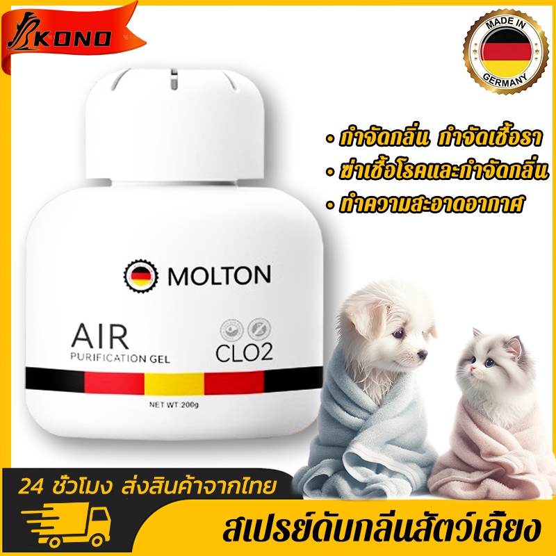 KONO ดับกลิ่นได้อย่างรวดเร็ว ดับกลิ่นแมว ขจัดกลิ่นตัวสุนัข กำจัดกลิ่นทรายแมว ยับยั้งแบคทีเรียยาวนาน