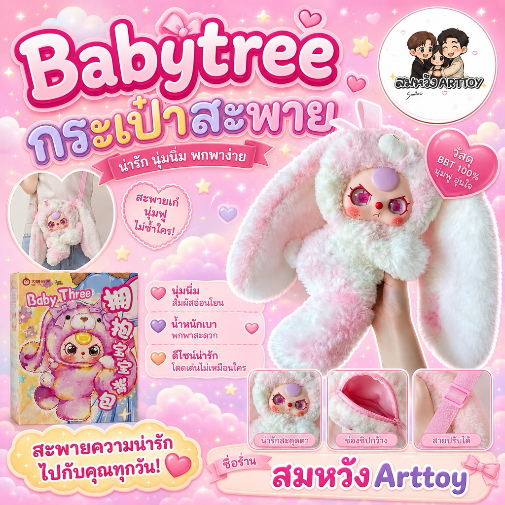 BBT400%กระเป๋าสะพาย🧸พร้อมส่ง/ 🍭กทมส่งด่วน
