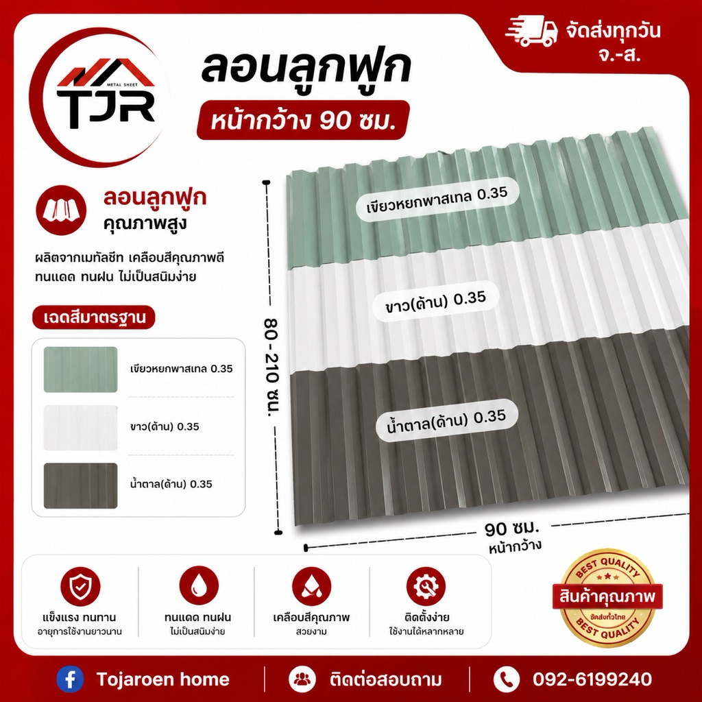 (1แผ่น)เมทัลชีทลอนลูกฟูกโทนสีพาสเทล หน้ากว้าง90ซม.ใช้ตกแต่งผนัง,ทำฝ้าเพดานป้องกันสนิม