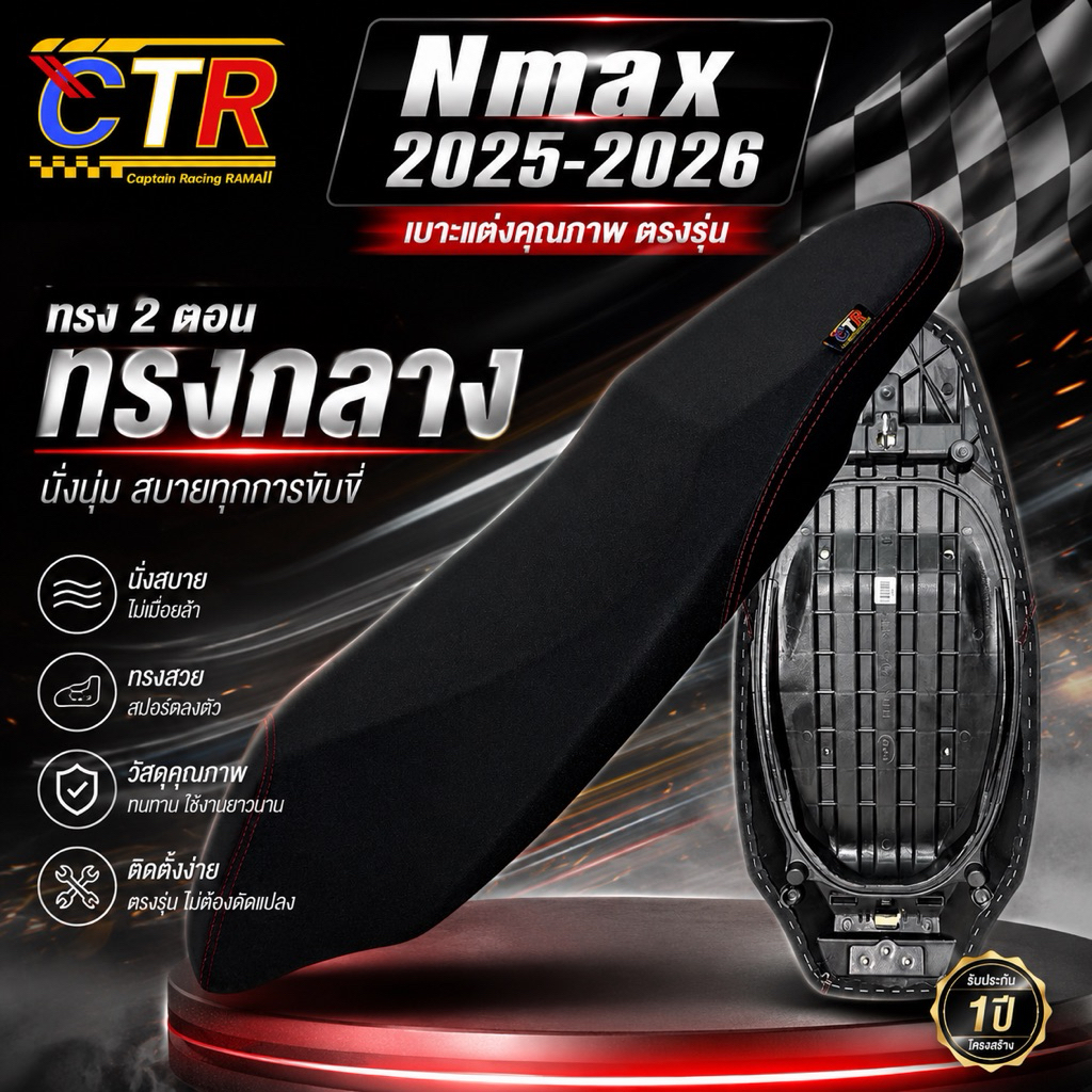 เบาะNmax2025 สำหรับรถปี2025-2026 ดีไซน์เรียบง่าย ทันสมัย ทรงปาดสองตอนทรงกลาง ผ้าเรดเดอร์ ทนทานและสวยงาม