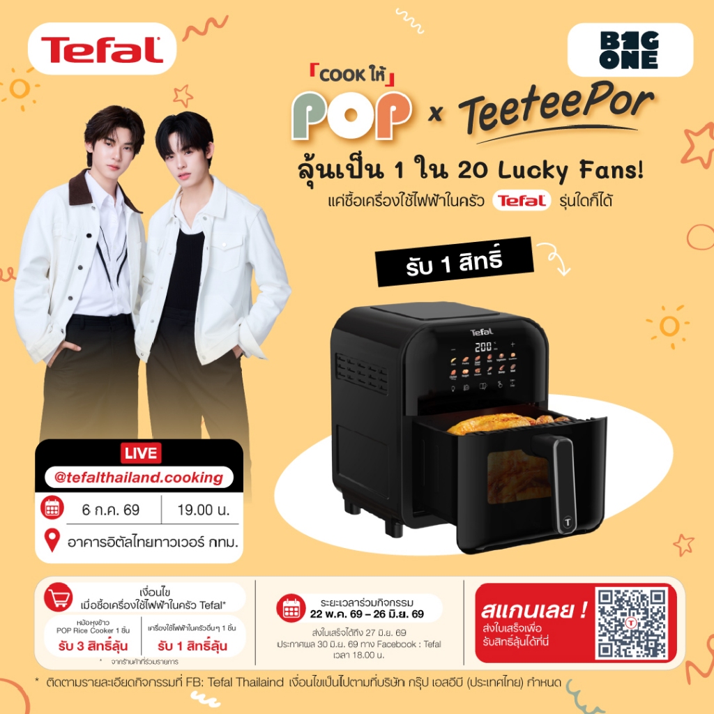 Tefal หม้อทอดไร้น้ำมันอินฟราเรด EASY FRY FAR-INFRARED VISION รุ่น EY821868 ความจุ 6 ลิตร 1,835 วัตต์