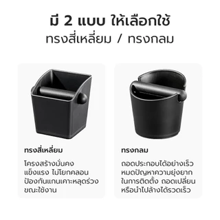 Alechaung ถังเคาะกากกาแฟ ถังเคาะผงกาแฟ Coffee Knock Box ความจุ 8-12ก้อน ปากถังแบบเฉียง พร้อมแกนซิลิโคน