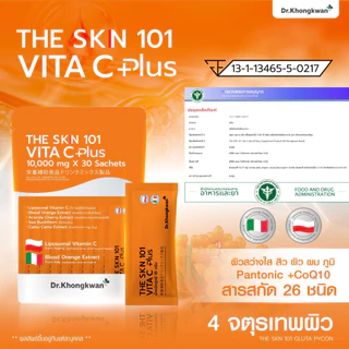โปร 4 ห่อ คอลลาเจน1+The SKN101 คละ3สีหมอของขวัญ Juveglass Collagen plus 8ไทป์6 เทรดมาร์ค ผลิตภัณฑ์ของ ของแท้ ผิวฉ่ำลื่น