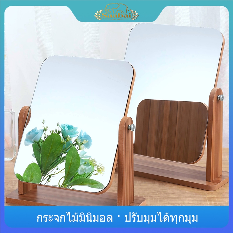 Saabai กระจกแต่งหน้าตั้งโต๊ะไม้ สไตล์มินิมอล หมุนปรับมุมอิสระ 360° กระจกคมชัด ไม่เบลอ