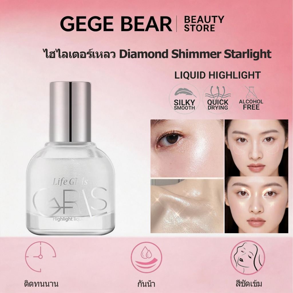 Life Girls ไฮไลท์ลูกกลิ้ง ไฮไลท์น้ำ เนื้อละเอียด สีสวย Liquid Highlighter ติดทนนาน ไฮไลท์วาวใสแบบน้ำ